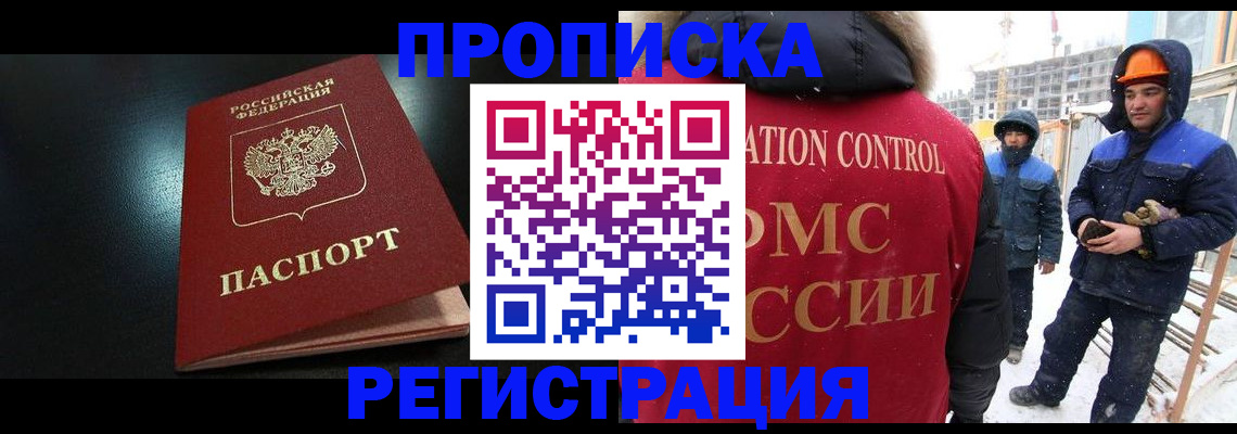прописка в квартире в Архангельске