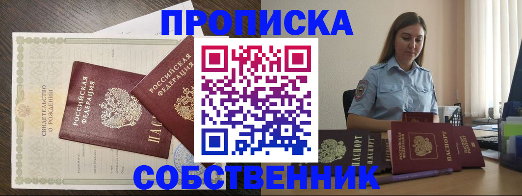 прописка законно в Архангельске
