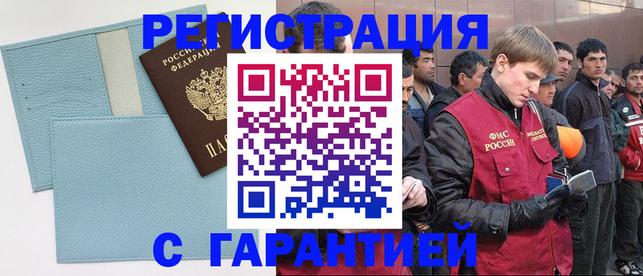 временная регистрация для школы в Архангельске